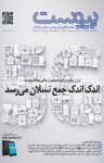 کتاب ماهنامه پیوست شماره ۴۰ نوشته  گروه نویسندگان